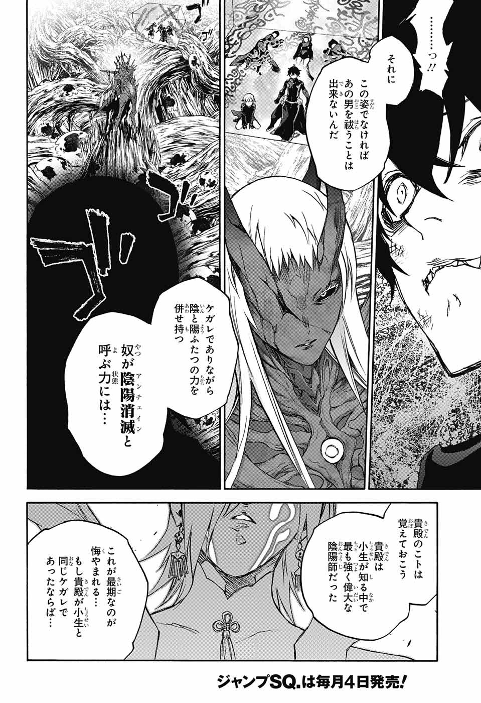 Sousei no Onmyouji Chapter 62 7ページ