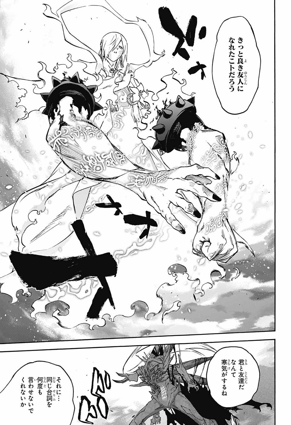 Sousei no Onmyouji Chapter 62 8ページ
