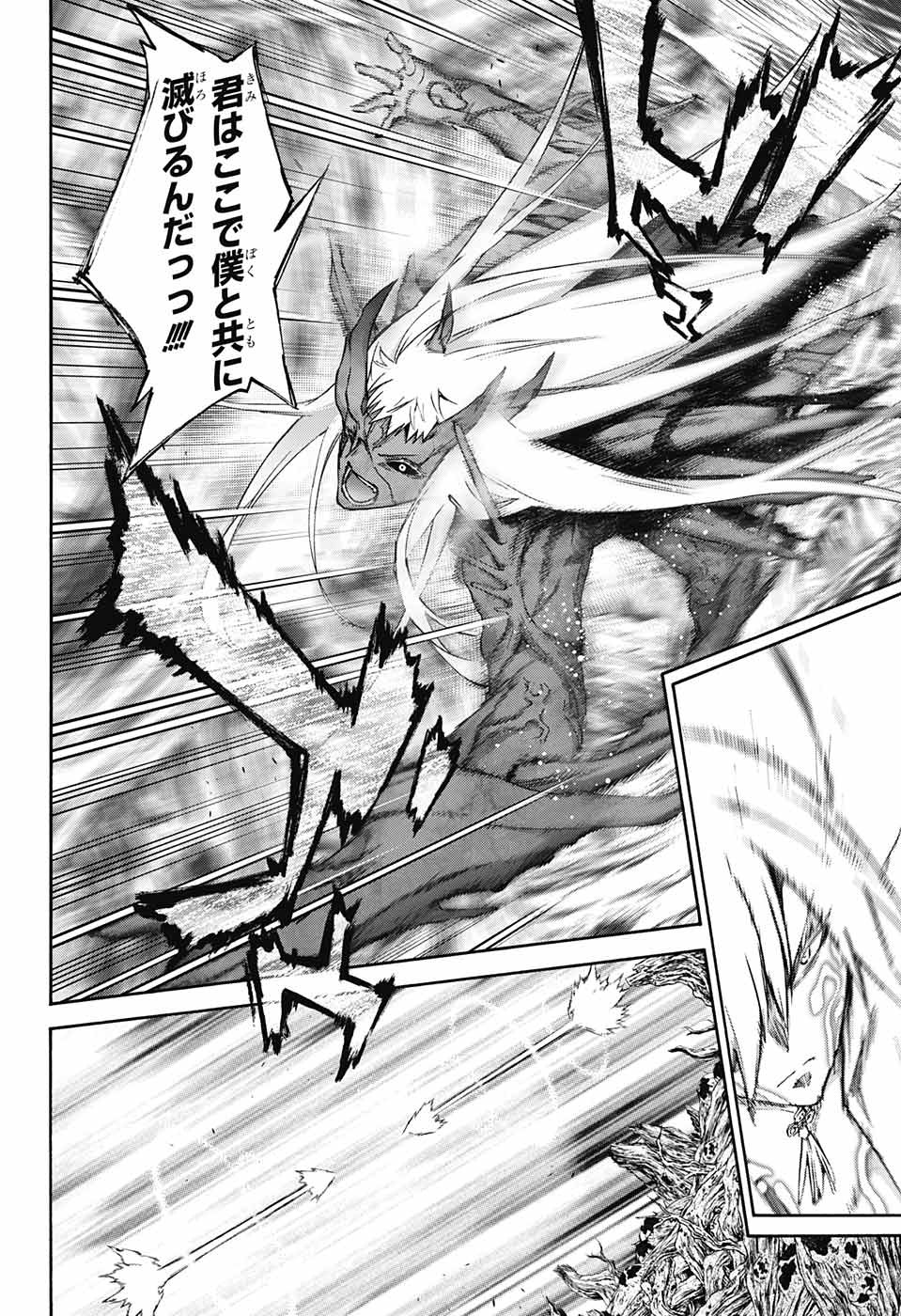 Sousei no Onmyouji Chapter 62 9ページ