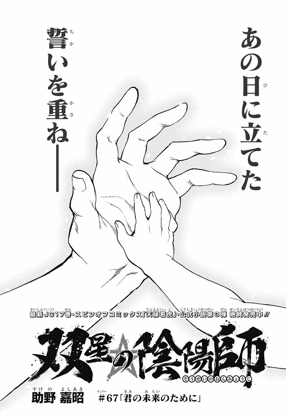 Sousei no Onmyouji Chapter 63 1ページ