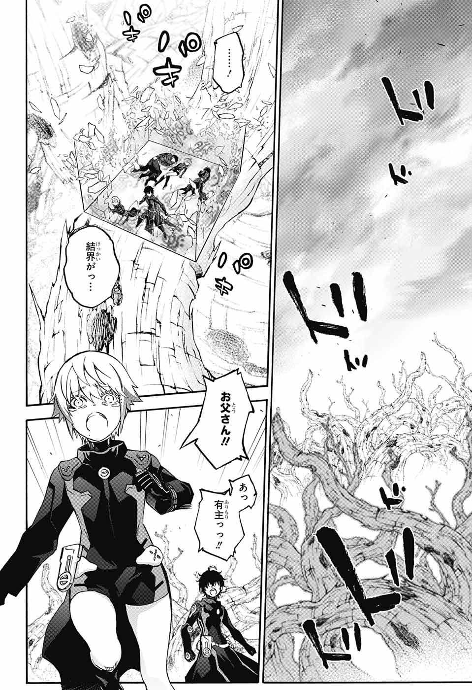 Sousei no Onmyouji Chapter 63 2ページ