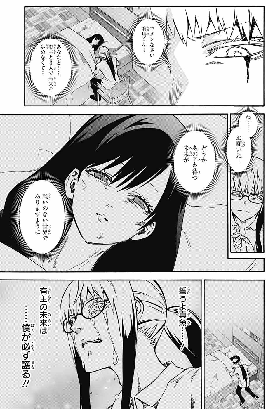 Sousei no Onmyouji Chapter 63 11ページ