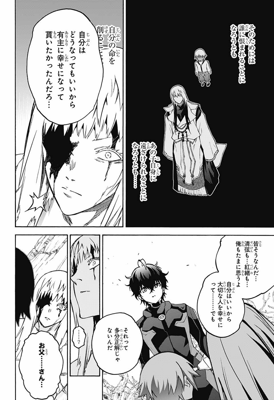 Sousei no Onmyouji Chapter 63 12ページ