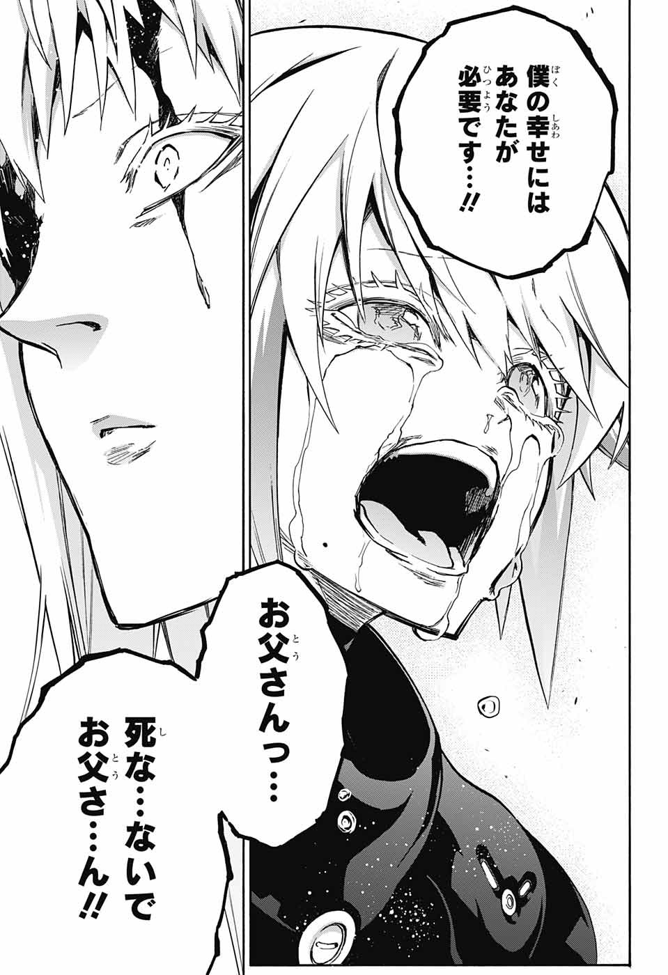 Sousei no Onmyouji Chapter 63 13ページ