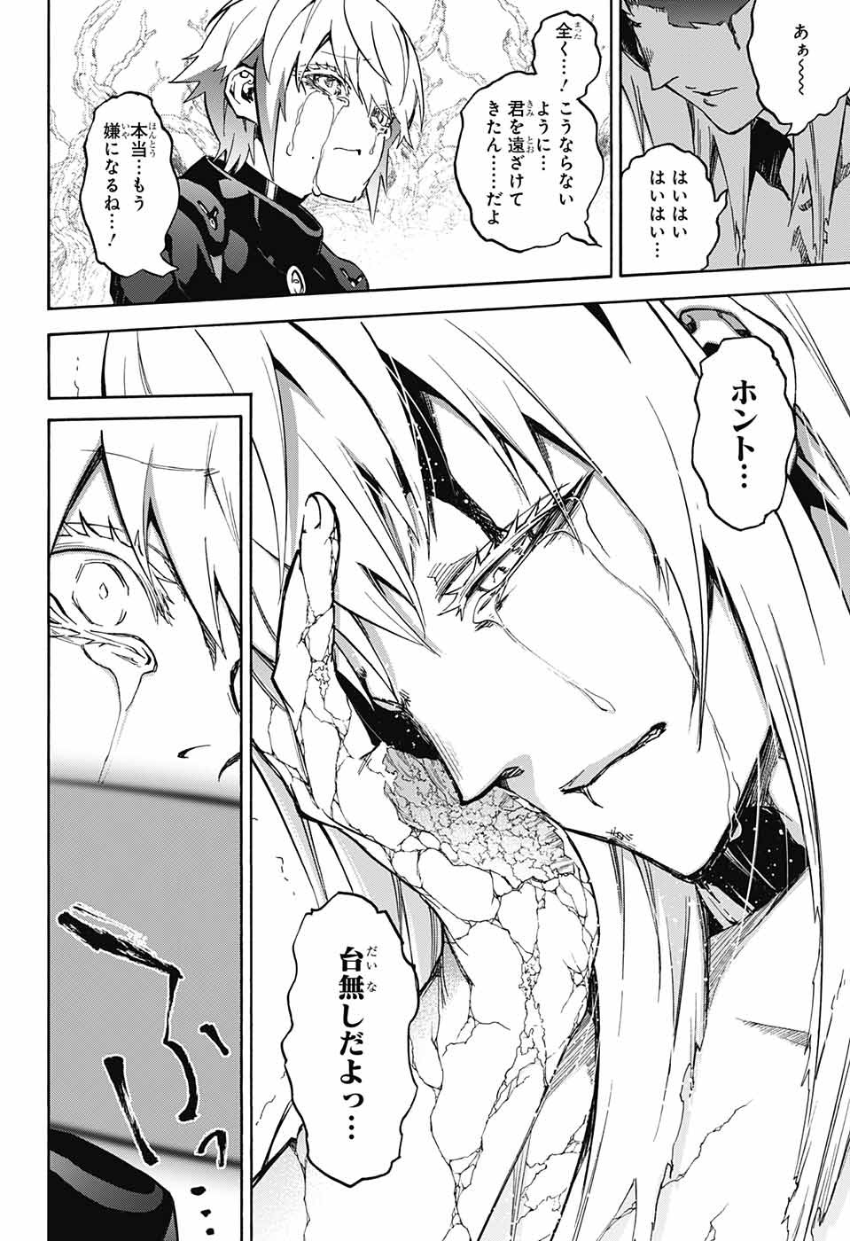 Sousei no Onmyouji Chapter 63 14ページ