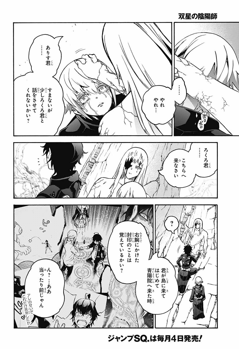 Sousei no Onmyouji Chapter 63 16ページ