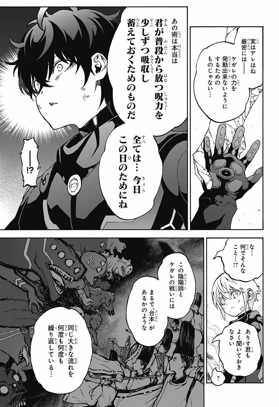 Sousei no Onmyouji Chapter 63 17ページ