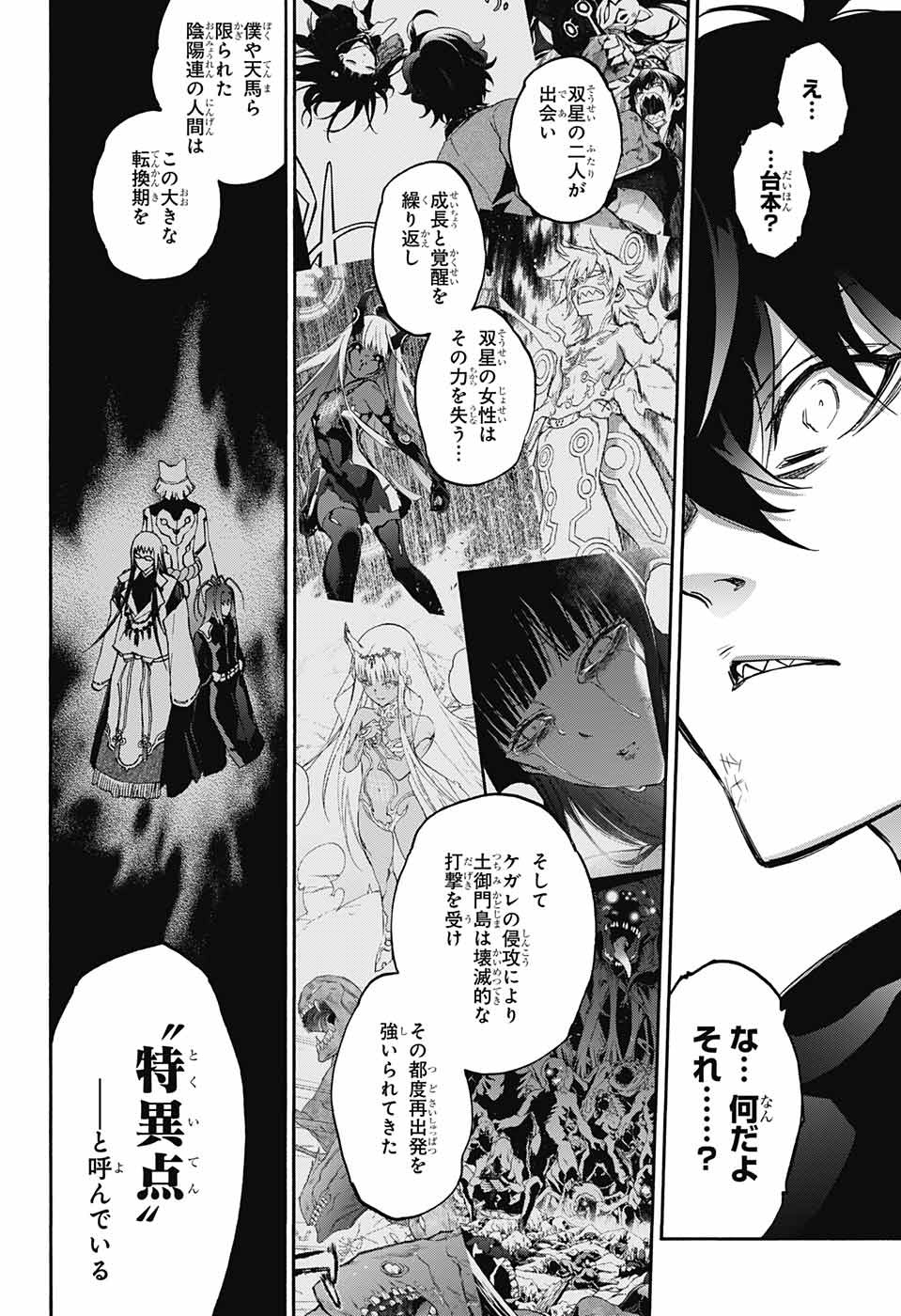 Sousei no Onmyouji Chapter 63 18ページ