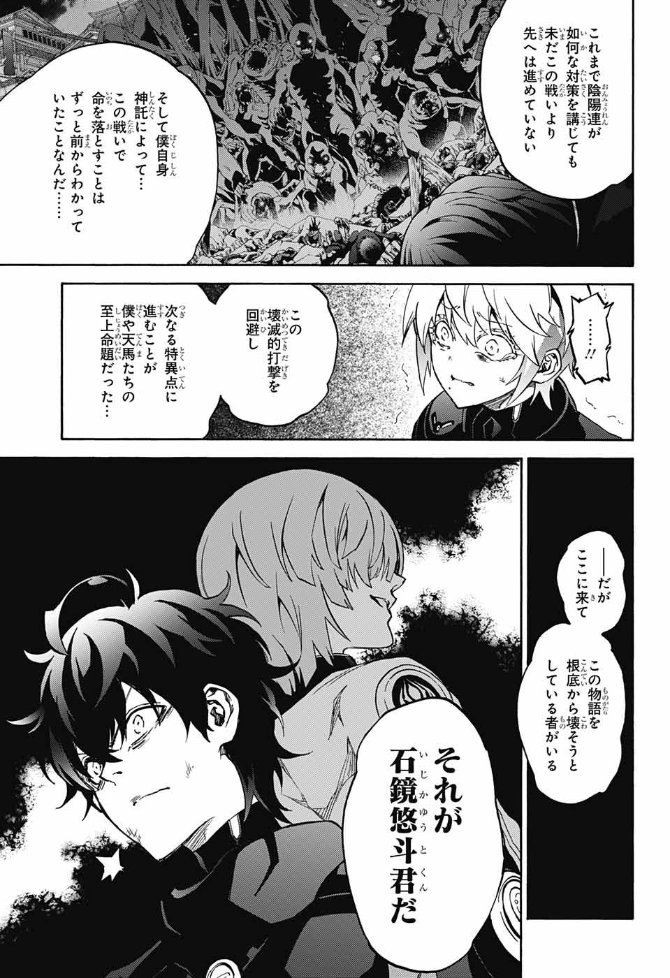 Sousei no Onmyouji Chapter 63 19ページ