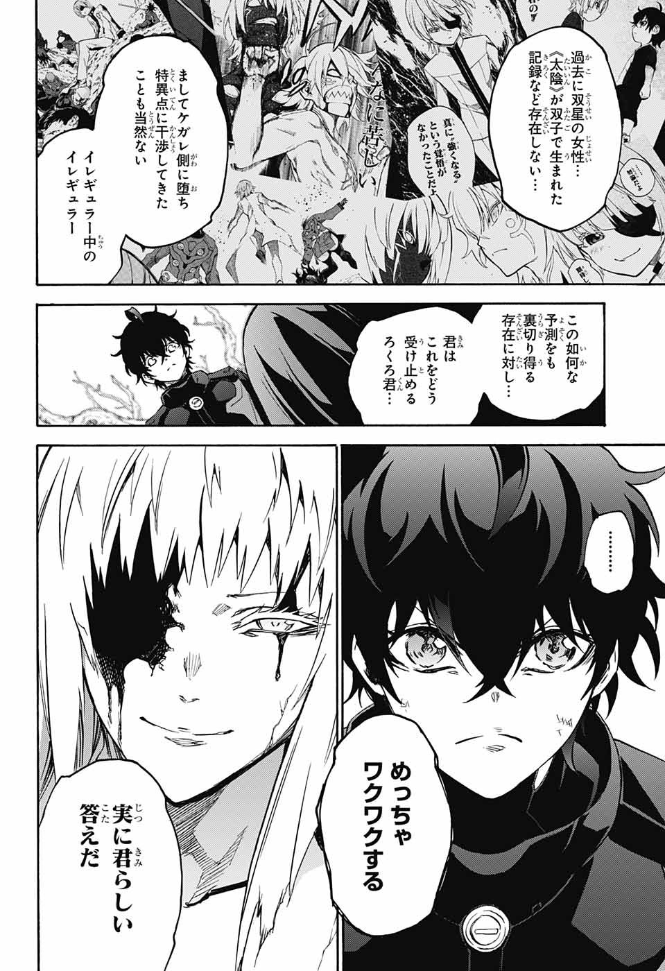 Sousei no Onmyouji Chapter 63 20ページ