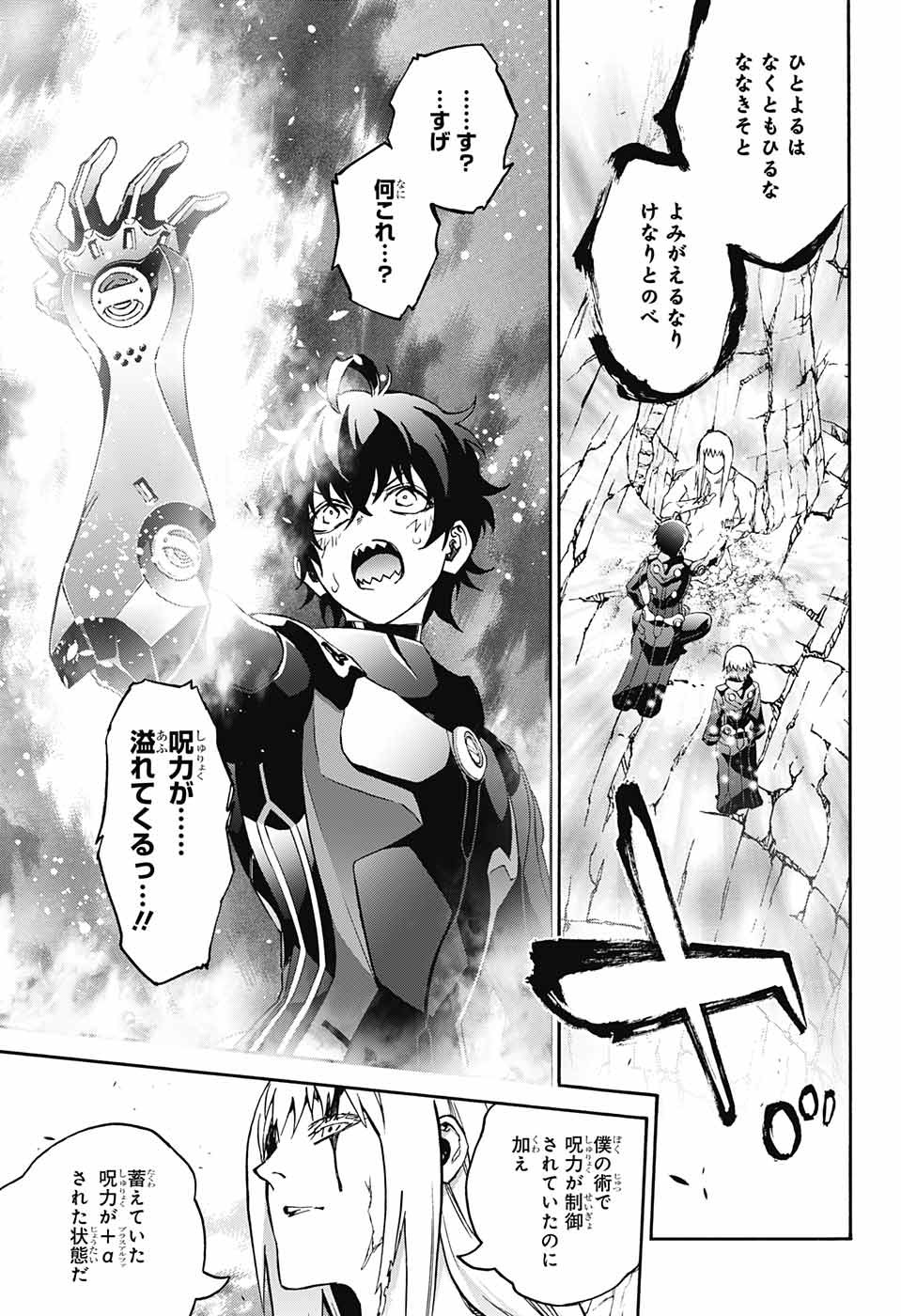 Sousei no Onmyouji Chapter 63 21ページ