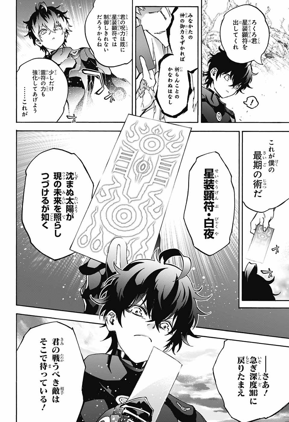 Sousei no Onmyouji Chapter 63 22ページ