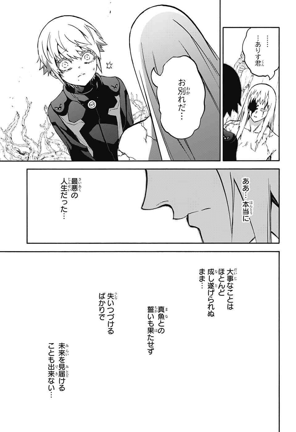 Sousei no Onmyouji Chapter 63 23ページ