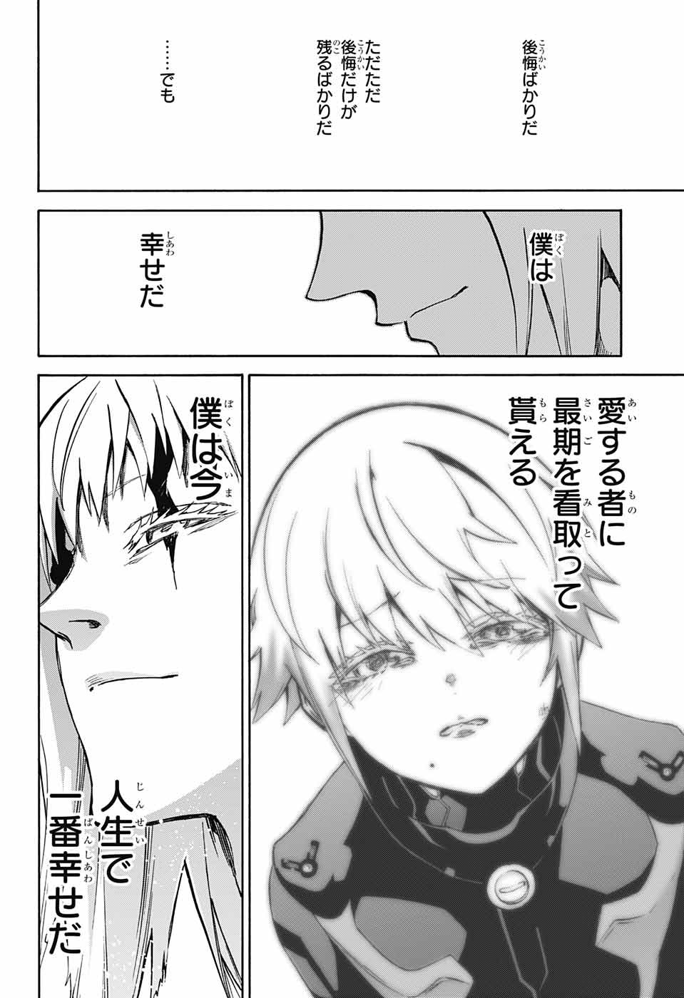 Sousei no Onmyouji Chapter 63 24ページ