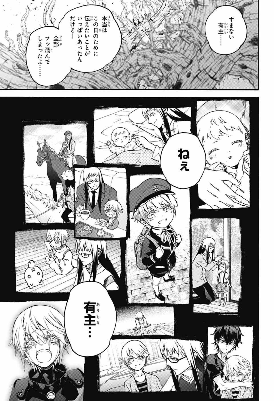 Sousei no Onmyouji Chapter 63 25ページ