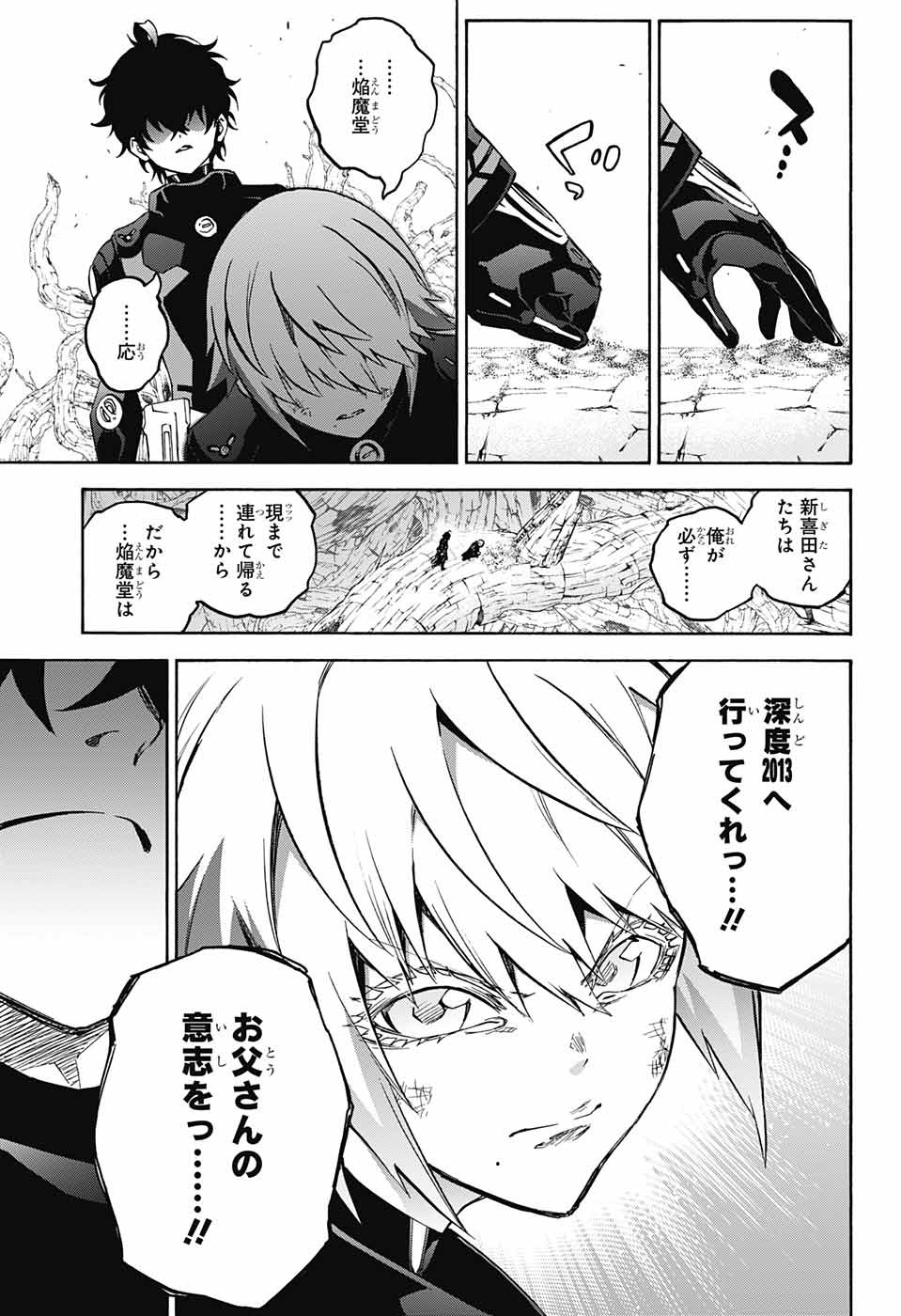 Sousei no Onmyouji Chapter 63 29ページ