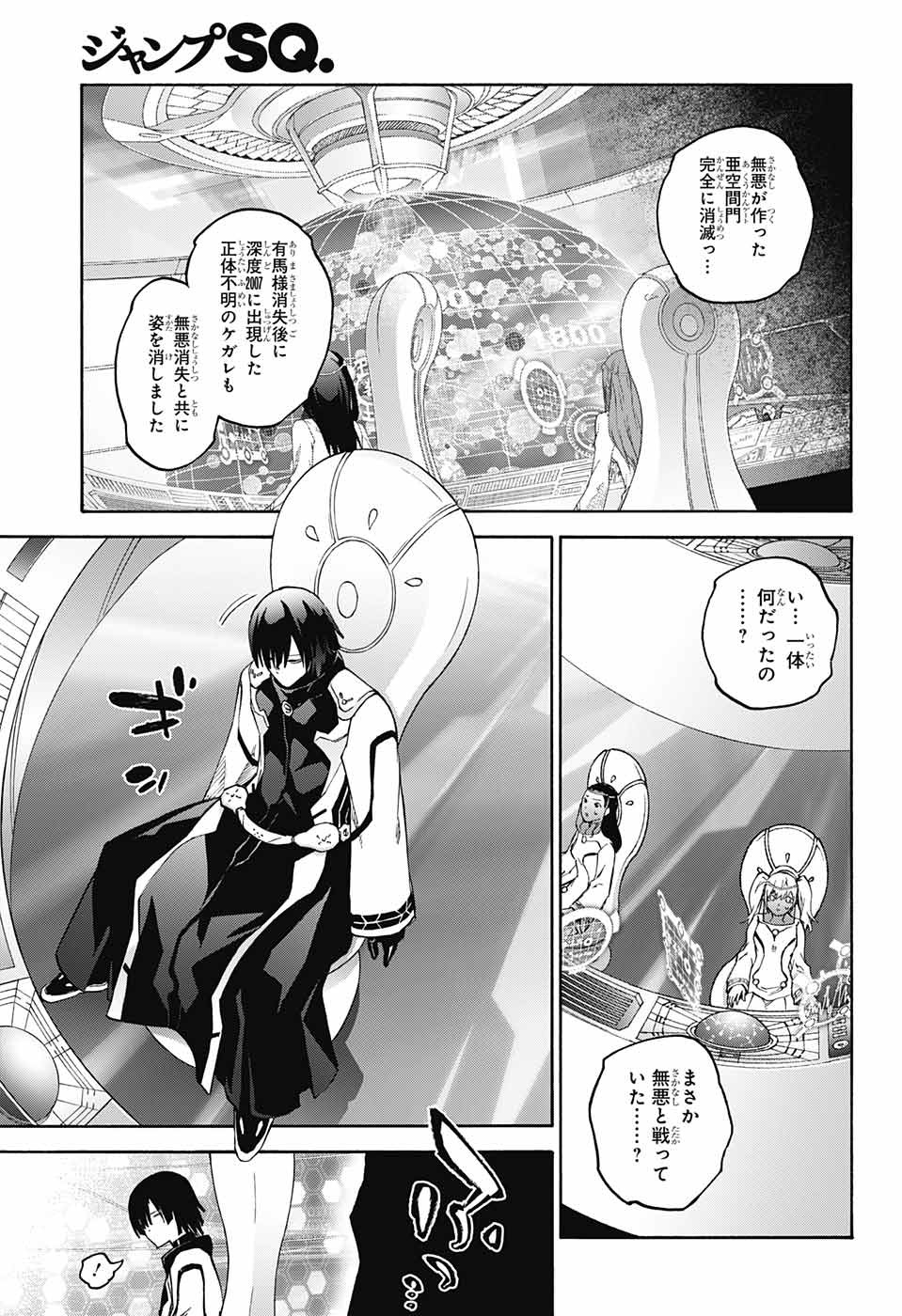 Sousei no Onmyouji Chapter 63 31ページ