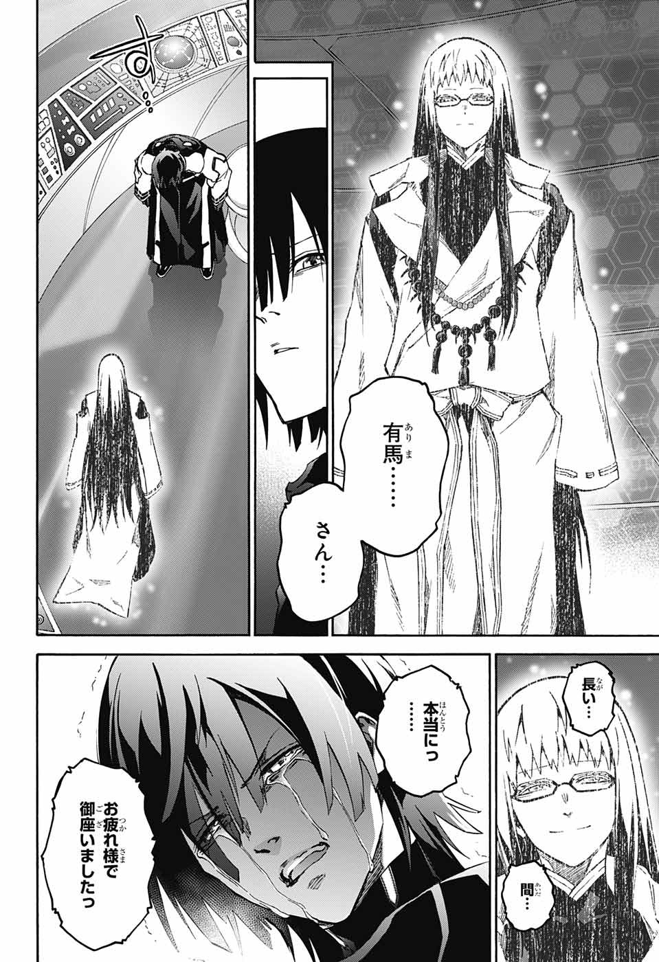 Sousei no Onmyouji Chapter 63 32ページ