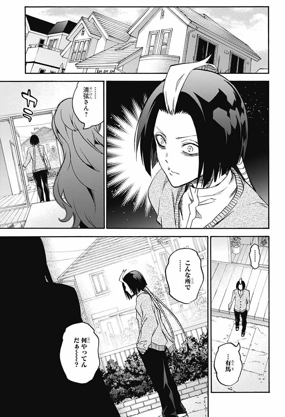 Sousei no Onmyouji Chapter 63 33ページ