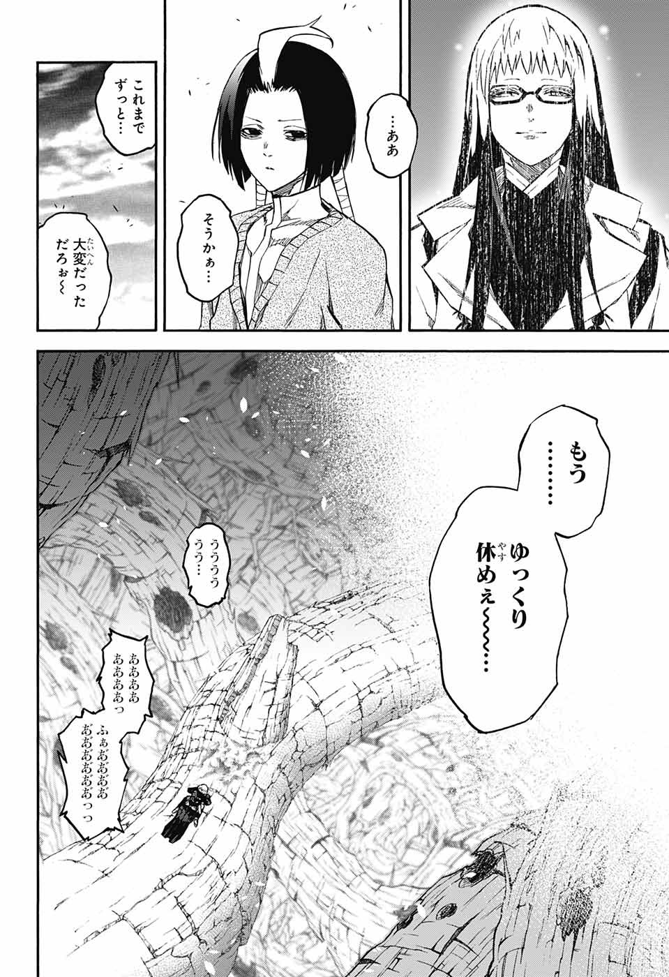 Sousei no Onmyouji Chapter 63 34ページ