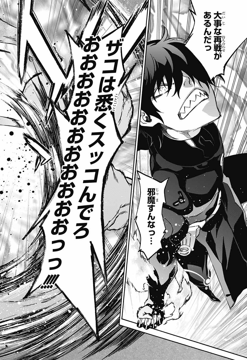 Sousei no Onmyouji Chapter 63 36ページ