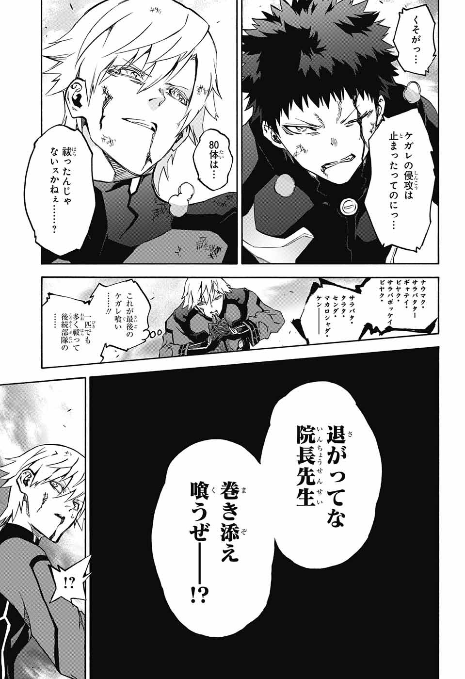 Sousei no Onmyouji Chapter 63 39ページ