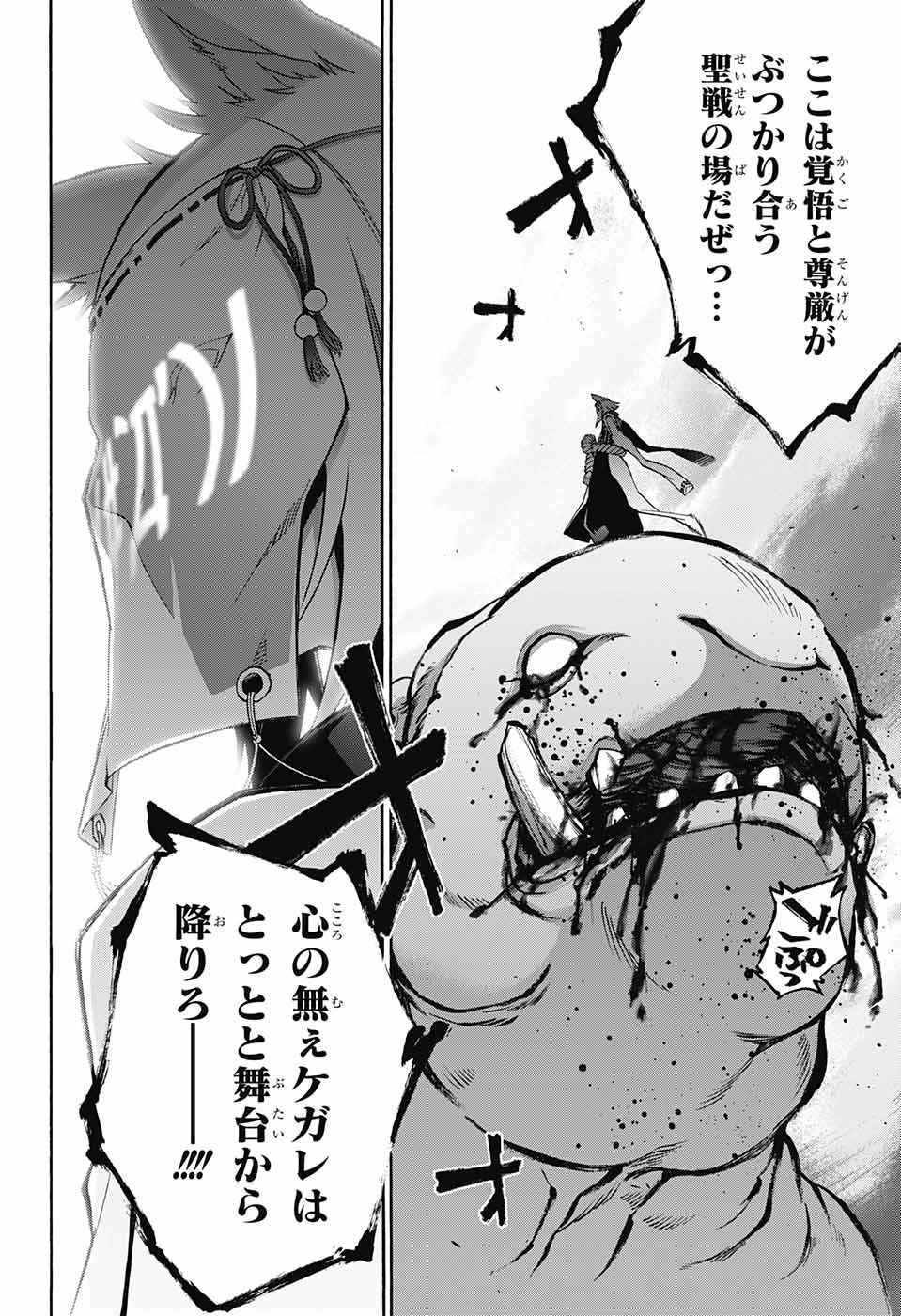 Sousei no Onmyouji Chapter 63 44ページ