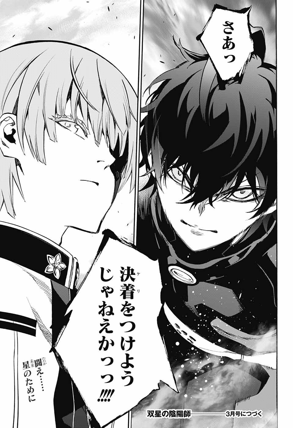 Sousei no Onmyouji Chapter 63 45ページ