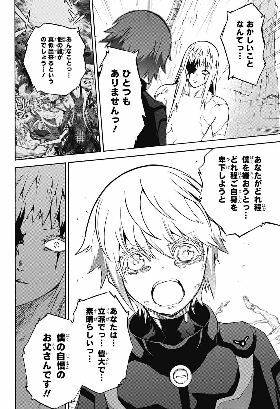 Sousei no Onmyouji Chapter 63 6ページ