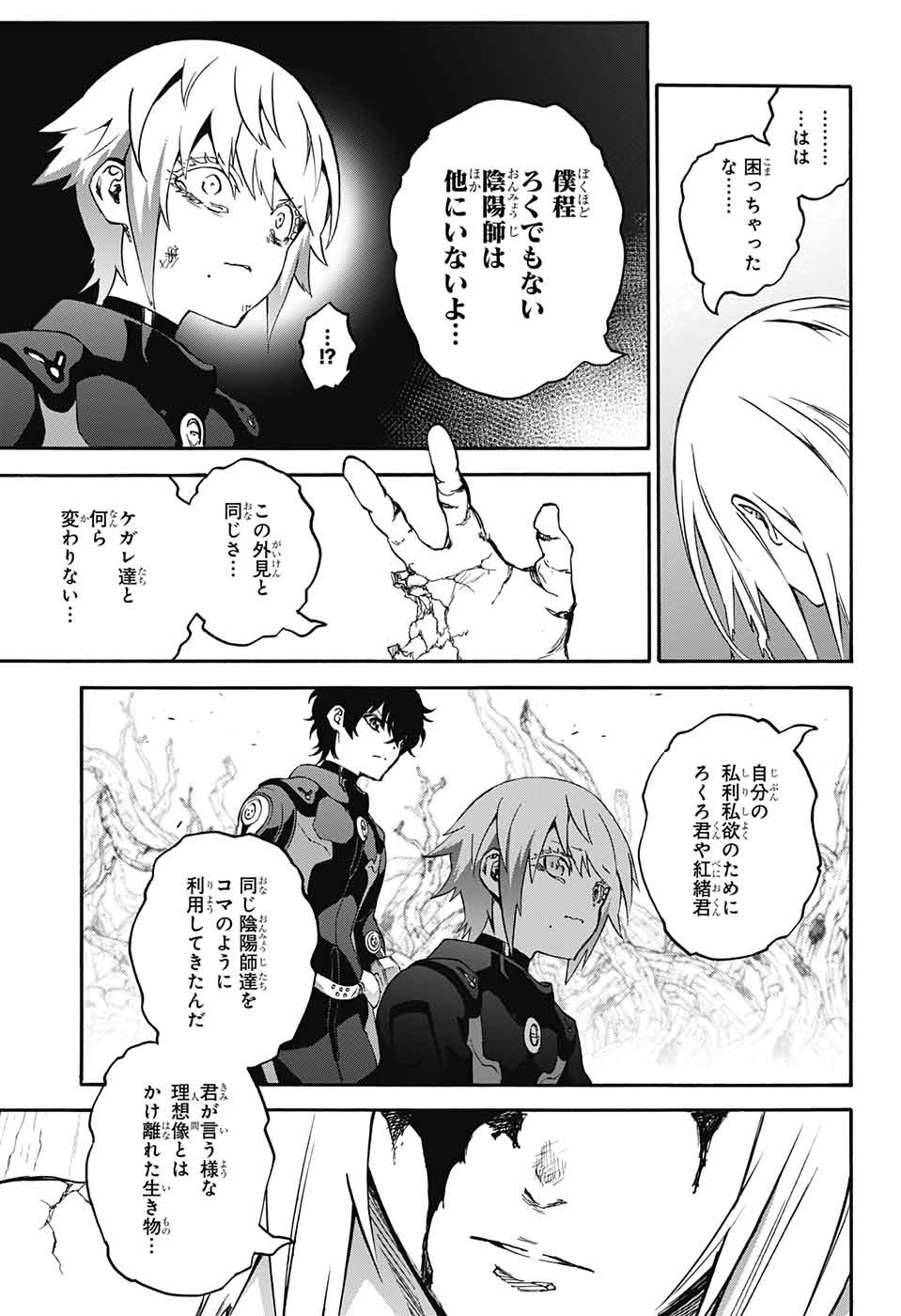 Sousei no Onmyouji Chapter 63 7ページ