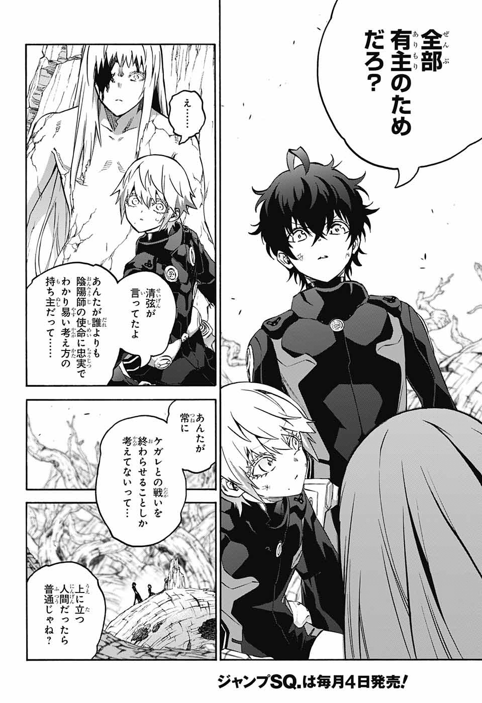 Sousei no Onmyouji Chapter 63 8ページ