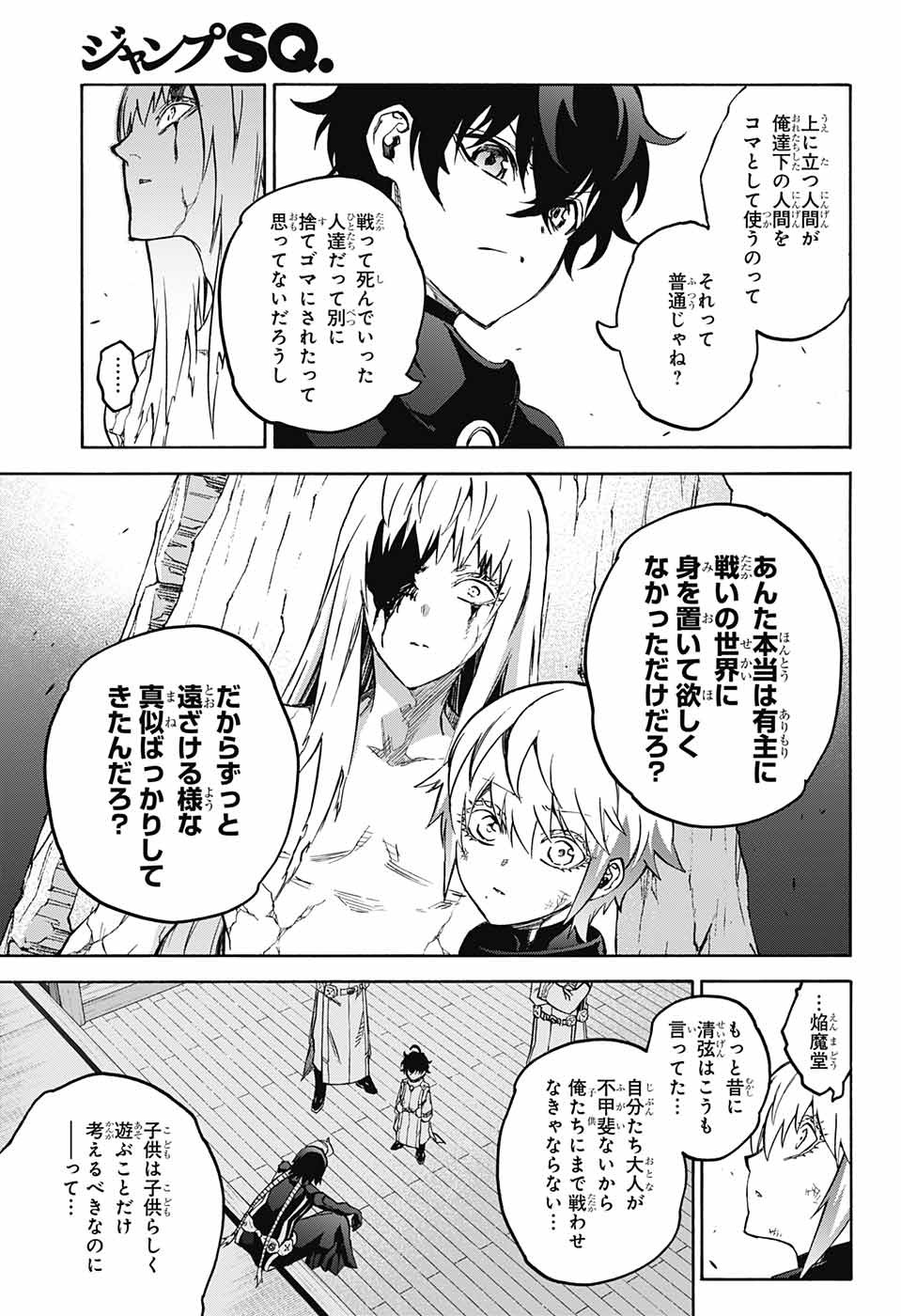 Sousei no Onmyouji Chapter 63 9ページ