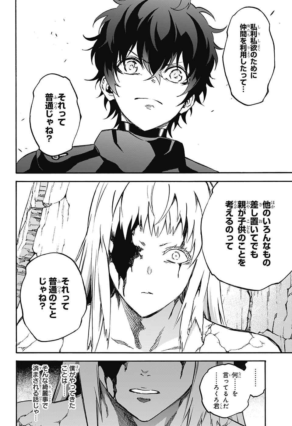 Sousei no Onmyouji Chapter 63 10ページ