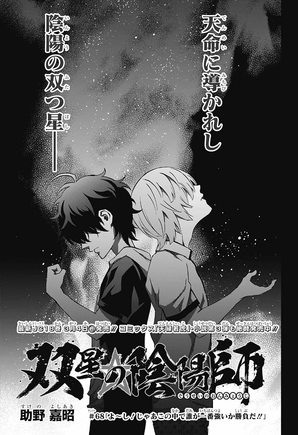 Sousei no Onmyouji Chapter 64 1ページ