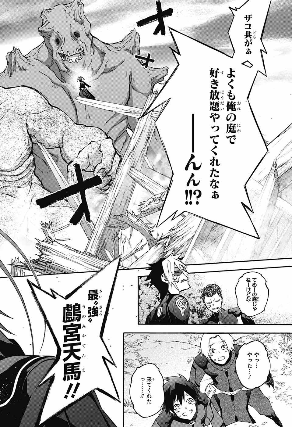 Sousei no Onmyouji Chapter 64 2ページ