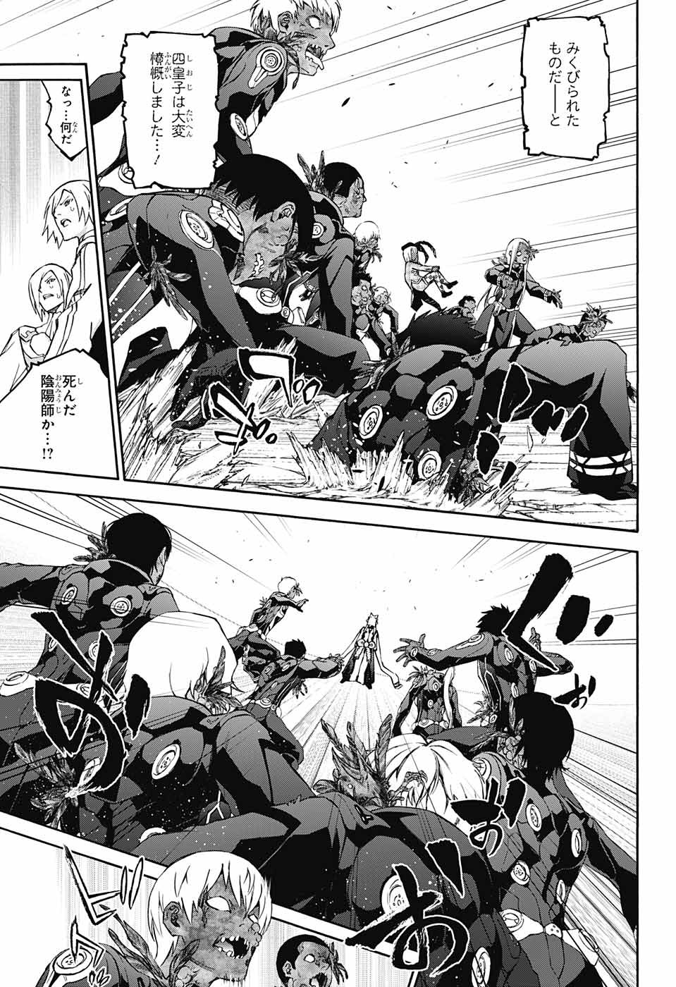 Sousei no Onmyouji Chapter 64 11ページ