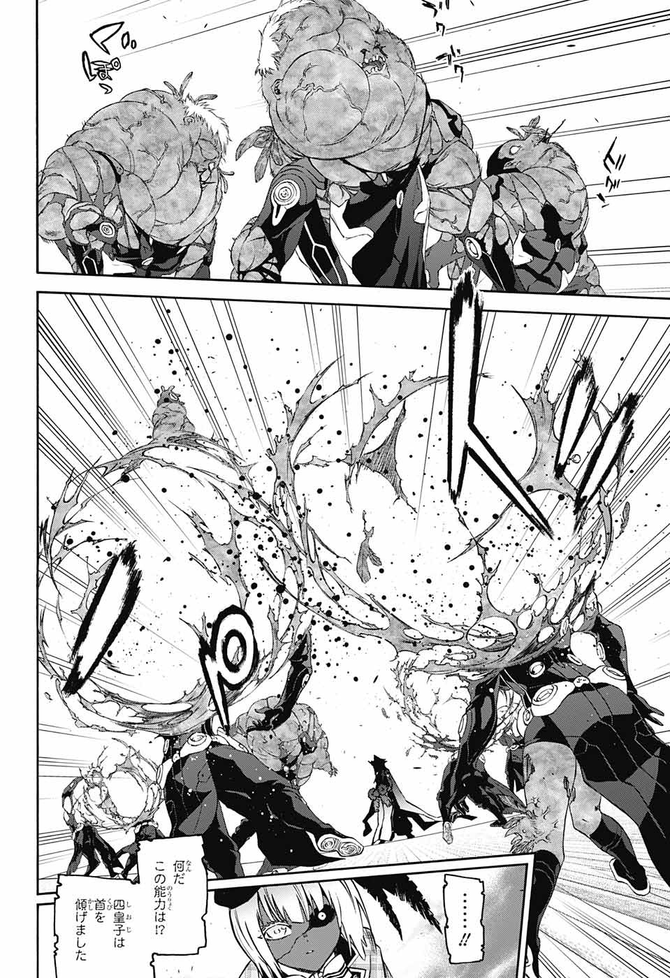 Sousei no Onmyouji Chapter 64 12ページ