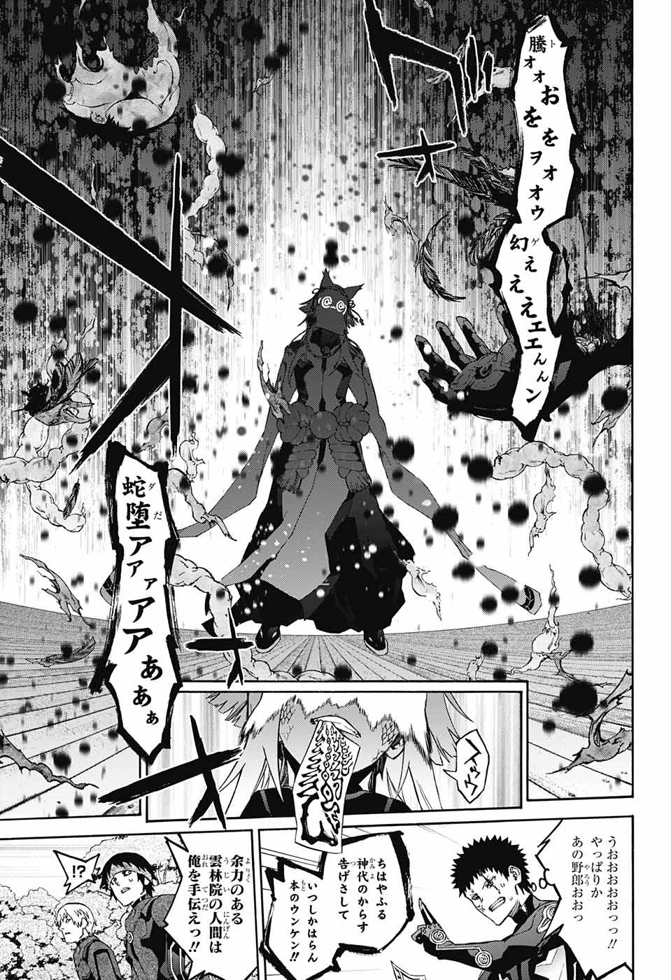 Sousei no Onmyouji Chapter 64 13ページ