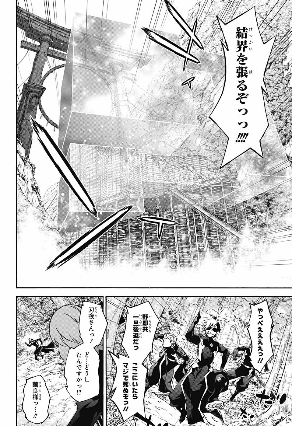 Sousei no Onmyouji Chapter 64 14ページ
