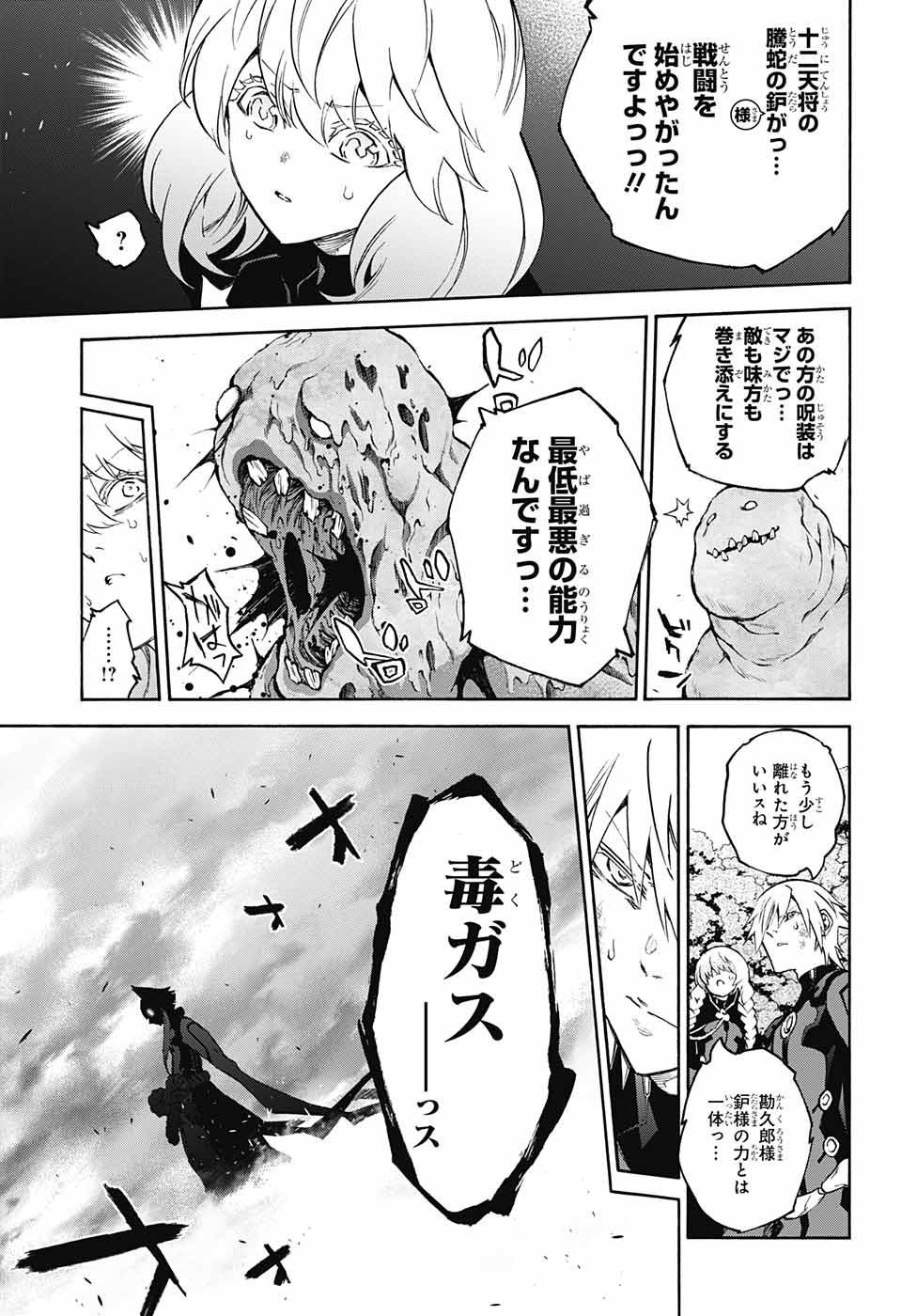 Sousei no Onmyouji Chapter 64 15ページ