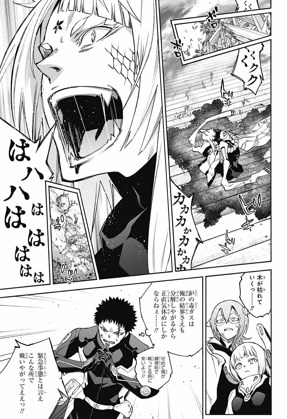 Sousei no Onmyouji Chapter 64 17ページ