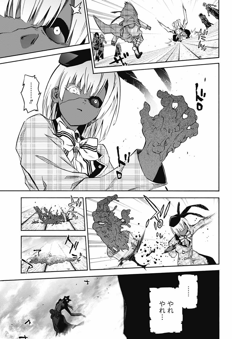 Sousei no Onmyouji Chapter 64 19ページ