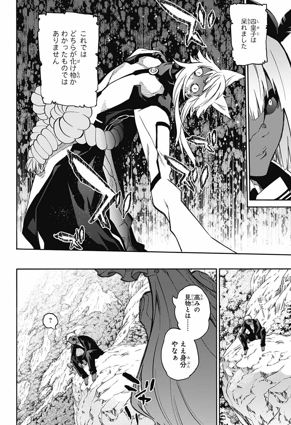 Sousei no Onmyouji Chapter 64 20ページ