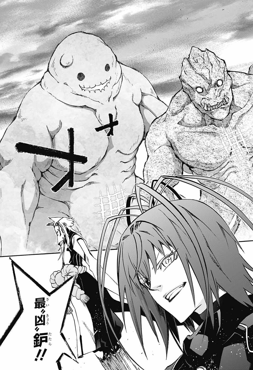 Sousei no Onmyouji Chapter 64 3ページ