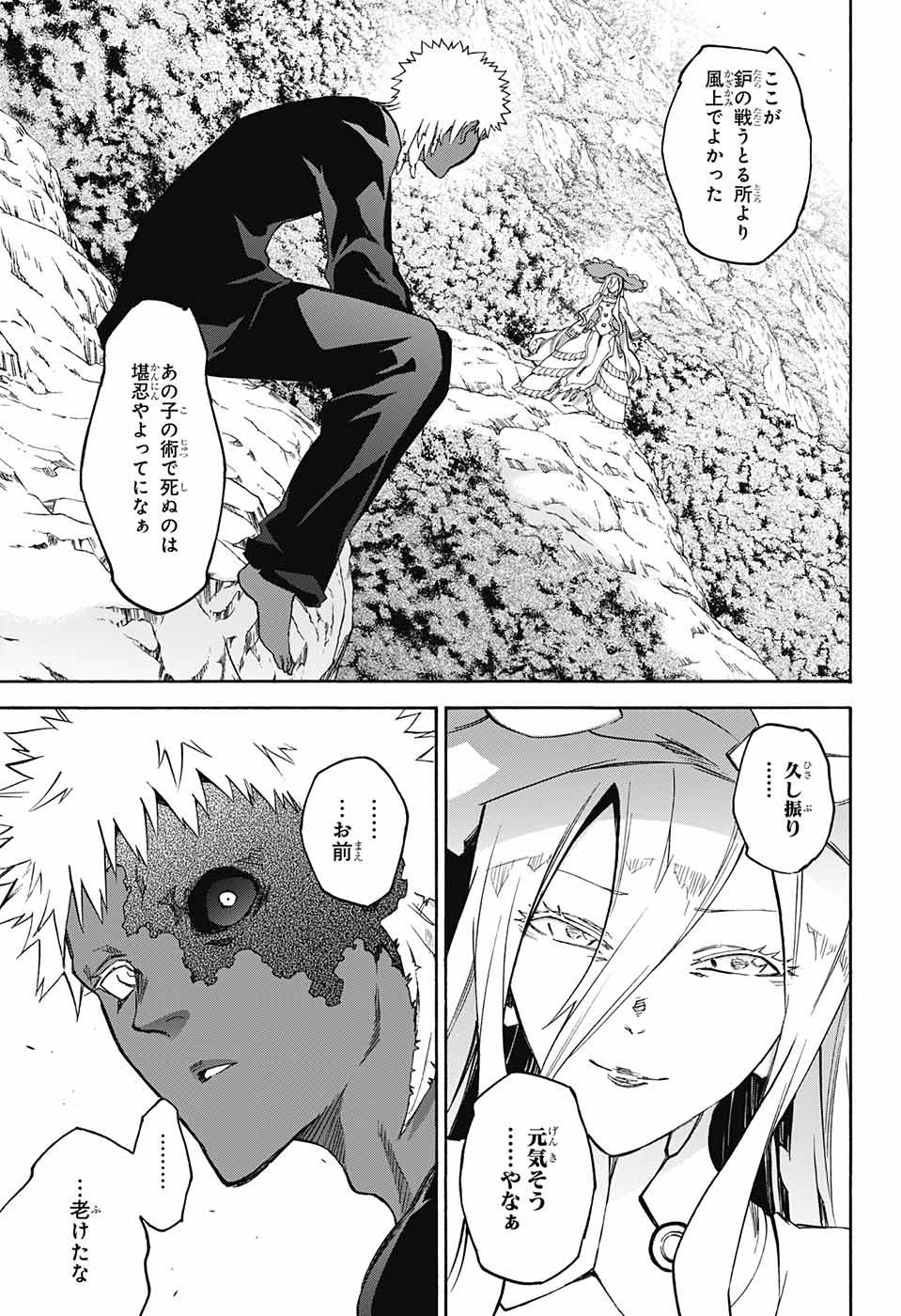 Sousei no Onmyouji Chapter 64 21ページ