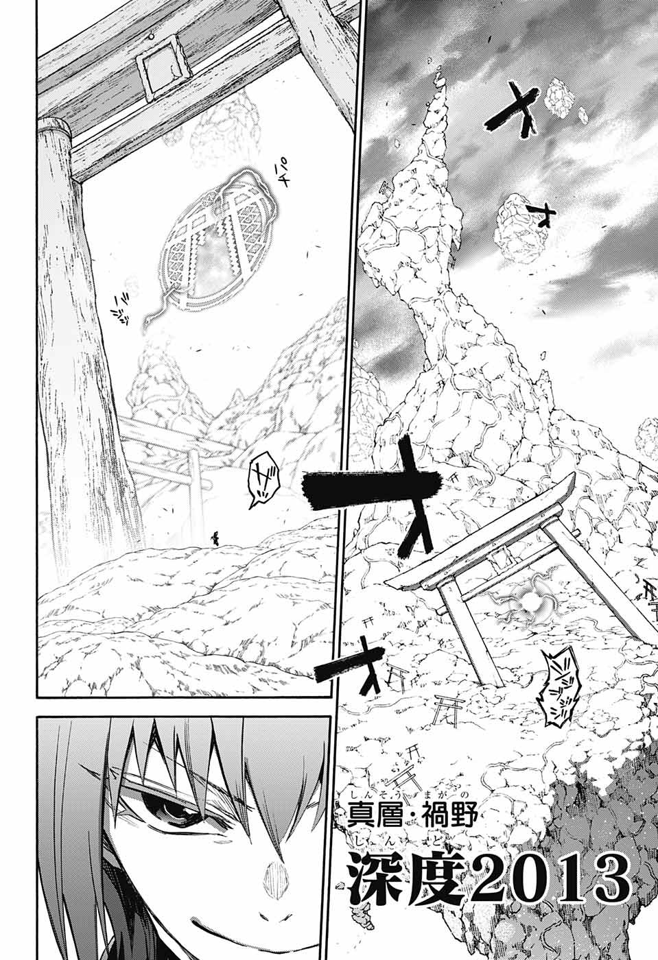 Sousei no Onmyouji Chapter 64 22ページ