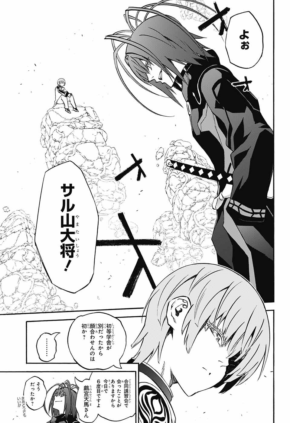 Sousei no Onmyouji Chapter 64 23ページ