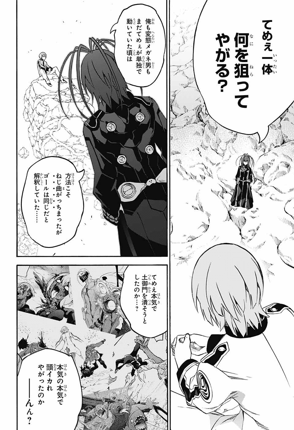 Sousei no Onmyouji Chapter 64 24ページ