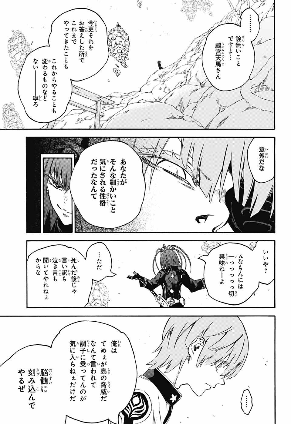 Sousei no Onmyouji Chapter 64 25ページ
