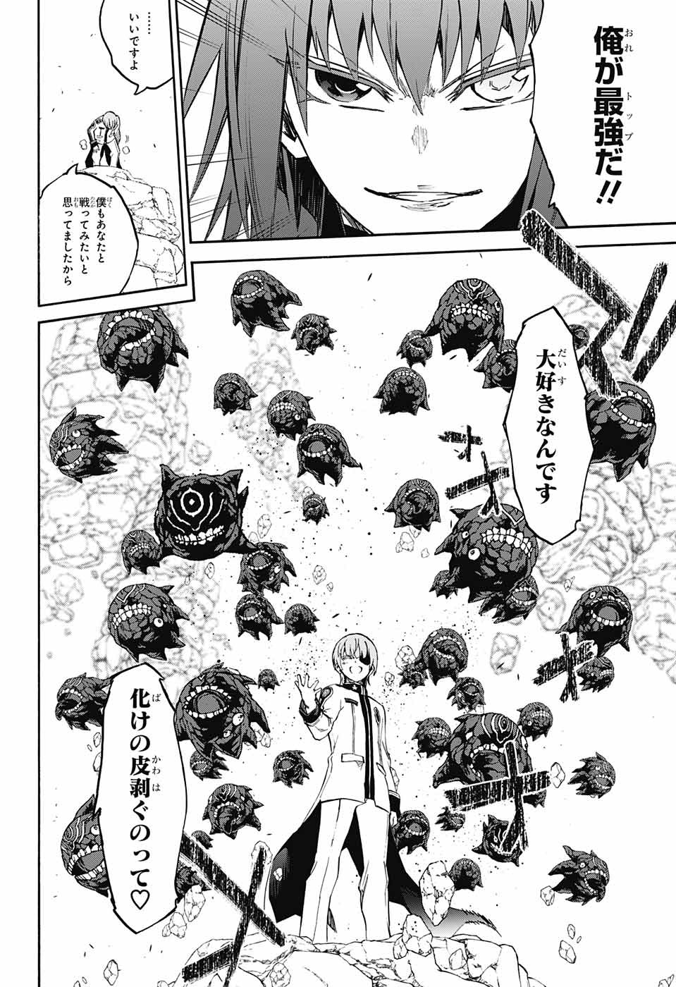 Sousei no Onmyouji Chapter 64 26ページ